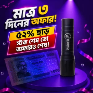 UV রকেট বুস্টার মানি ডিটেক্টর - রিচার্জেবল🔋 "RBMD"- (সারা বাংলাদেশে ডেলিভারি মাত্র: ২৯ টাকা।)