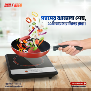 Daily Need – ইন্ডাকশন কুকার ⚡