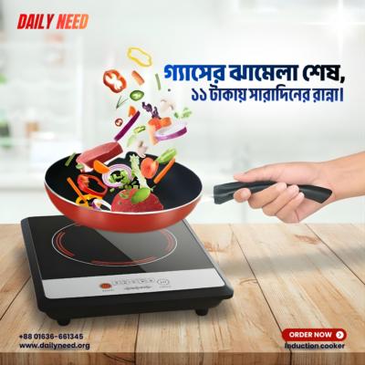 Daily Need – ইন্ডাকশন কুকার ⚡
